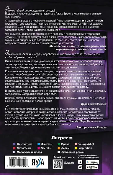 Эпоха тумана. Книга четвертая - фото 2