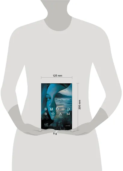 Выбор воды. Роман - фото 11