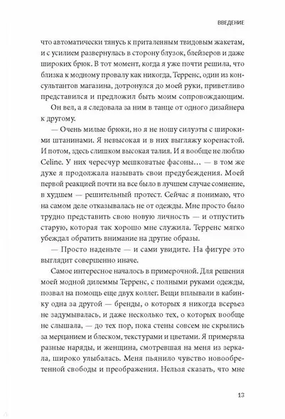 Без ярлыков. Женский взгляд на лидерство и успех - фото 6