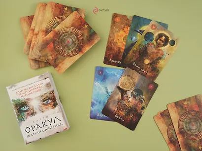 Оракул Шамана-мистика. 64 карты и руководство для гадания в подарочном футляре - фото 8