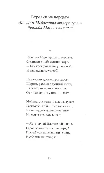Прогулка не будет скучна. Этюды о стихах - фото 7