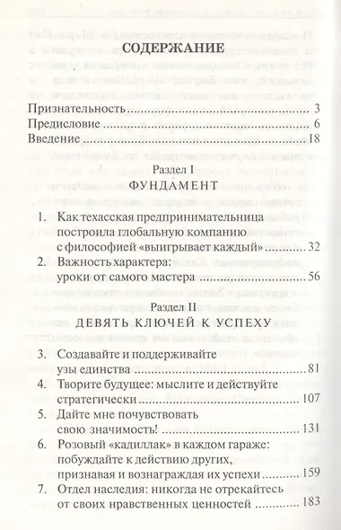 Больше чем розовый "Кадиллак": 9 ключей к успешному руководству компанией "Мэри Кей" - фото 2