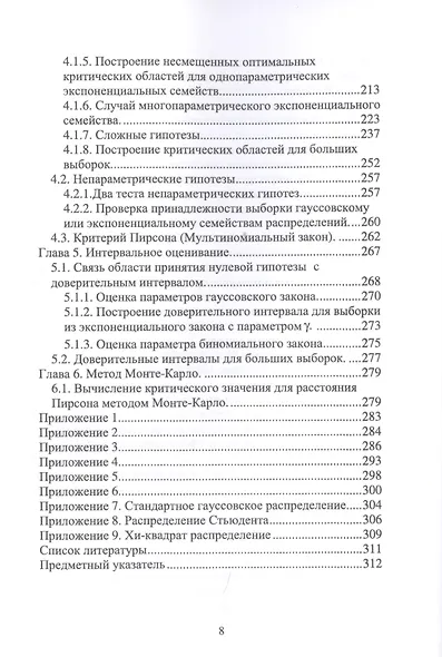 Теория вероятностей и математическая статистика. Учебное пособие - фото 7