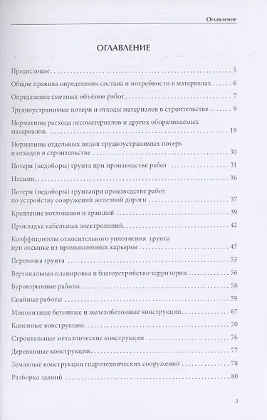 Трудноустранимые потери и отходы материалов в строительстве. Объём недобора грунта - фото 2