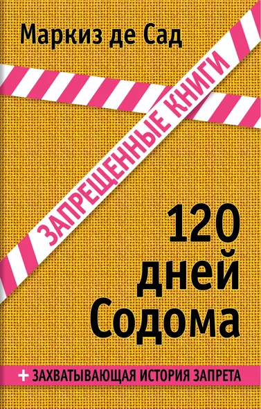 120 дней Содома - фото 1