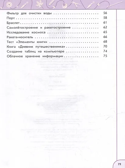 Технология. Рабочая тетрадь. 4 класс. Учебное пособие - фото 3