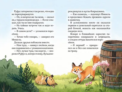 Лесные герои. Куда ведут бабочки #2 - фото 8