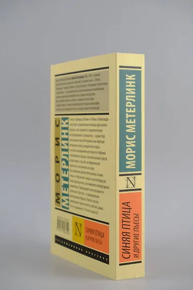 Синяя птица и другие пьесы - фото 5