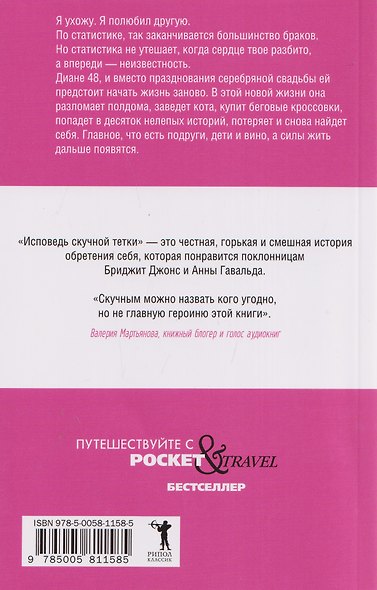 Исповедь скучной тетки - фото 2