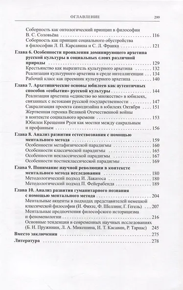 Ментальность: закон, подход, метод - фото 3