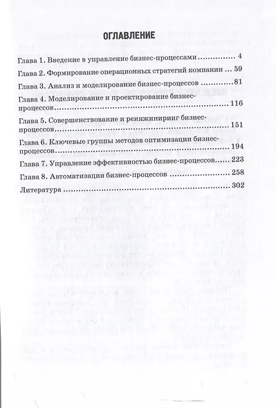 Управление бизнес-процессами: учебник для вузов - фото 3