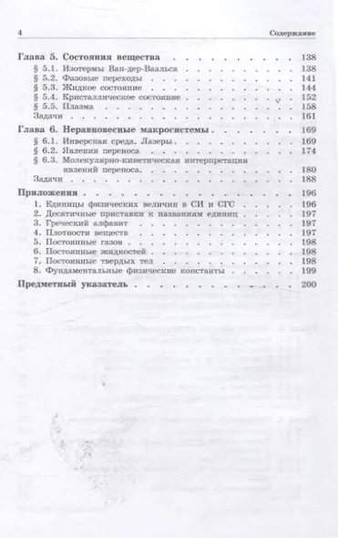 Физика макросистем Основные законы 10-е изд - фото 3