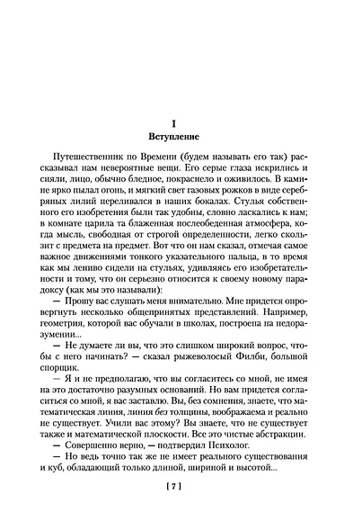 Война миров и другие романы - фото 12