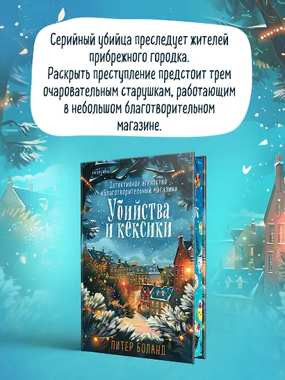 Подарочный комплект из 2-х книг + блокнот и закладка (Убийства и кексики. Опасная игра бабули) - фото 8
