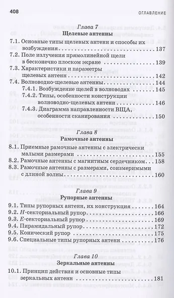Антенны. Учебное пособие для СПО - фото 5