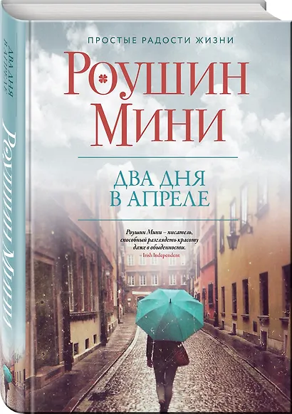 Два дня в апреле - фото 3