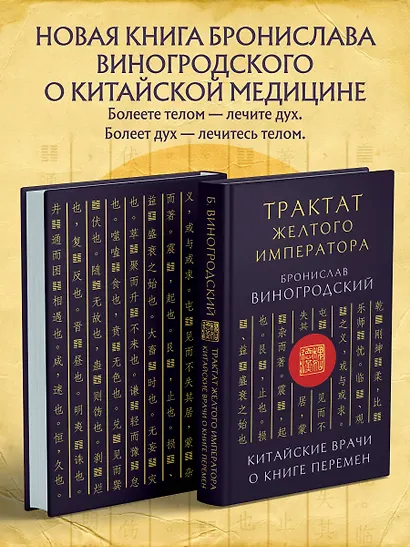 Трактат Желтого императора. Китайские врачи о Книге Перемен - фото 4