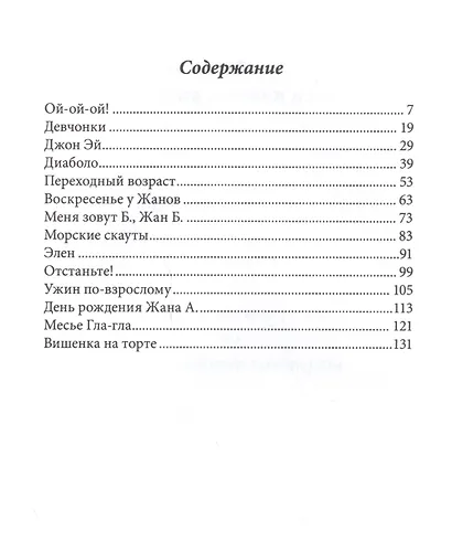 Вишенка на торте. Приключения семейки из Шербура - фото 2