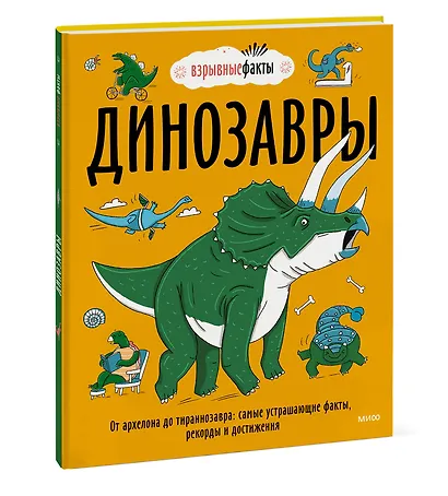 Динозавры. От архелона до тираннозавра: самые устрашающие факты, рекорды и достижения - фото 3