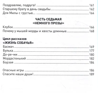 Когда в тебе толкаются стихи… - фото 9