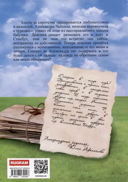 Крик чайки - фото 2