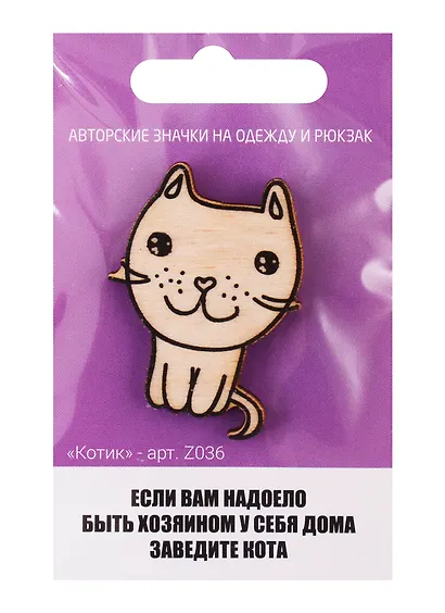 Котик (z036) - фото 1