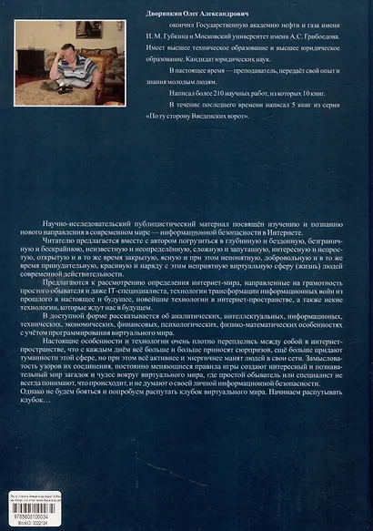 По ту сторону Введенских ворот. Кибержизнь. «Мизер» или «Игра теней». Берегите себя - фото 2