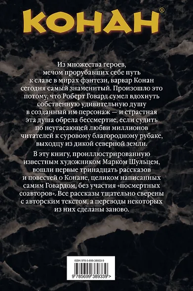 Конан : Рожденный в битве - фото 2