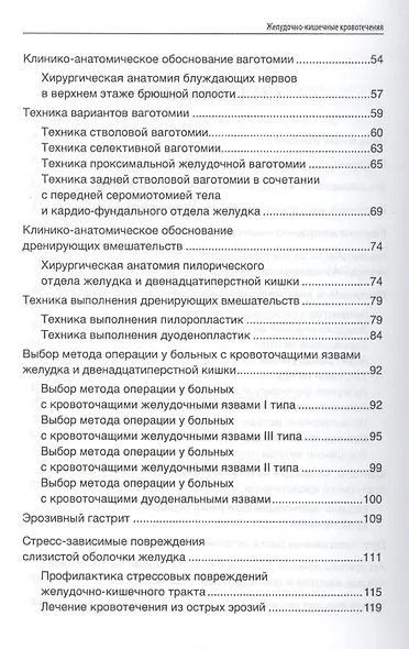Желудочно-кишечные кровотечения : учебное пособие - фото 3