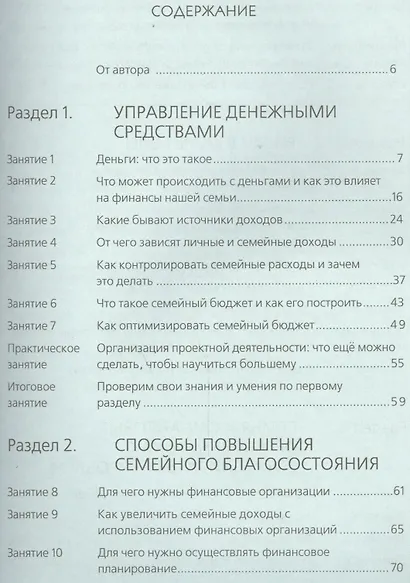 Финансовая грамотность. 8-9 класс. Методические рекомендации для учителя - фото 2