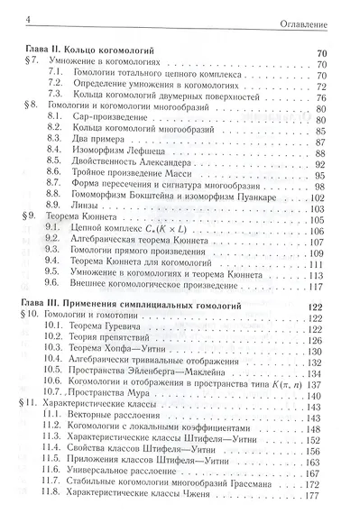 Элементы теории гомологий - фото 3