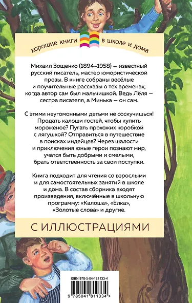 Леля и Минька - фото 2