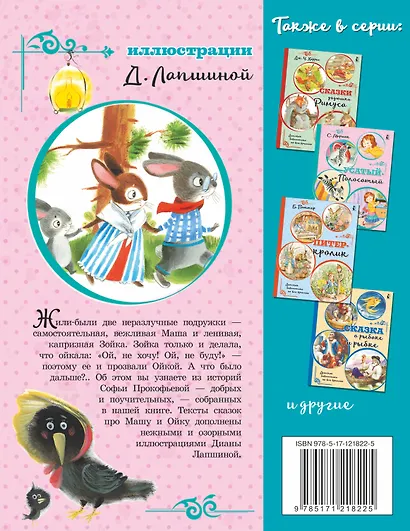 Про Машу и Ойку - фото 2