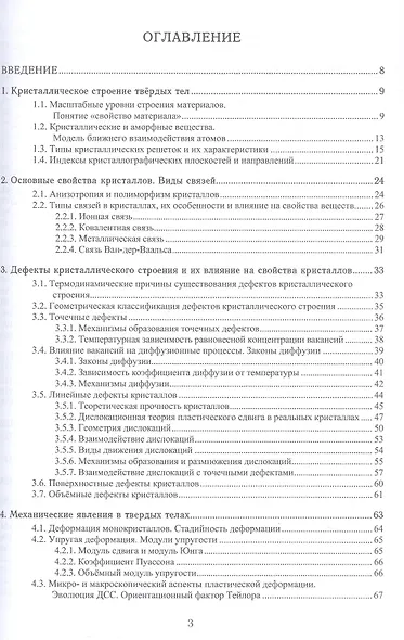 Материаловедение. Учебное пособие. 2-е издание - фото 3