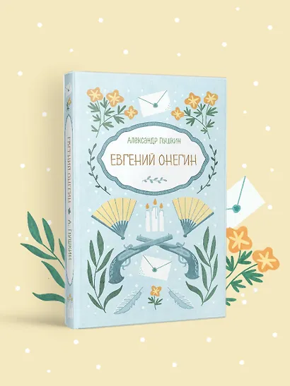 Евгений Онегин - фото 4