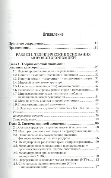 Мировая экономика: учебник для бакалавров - фото 3
