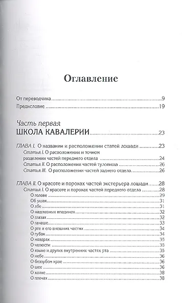 Конная библия. Школа верховой езды - фото 2