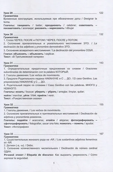 Русский язык без преград = Ruso sin barreras: учебное пособие с переводом на испанский язык. Уровень А2 - фото 4