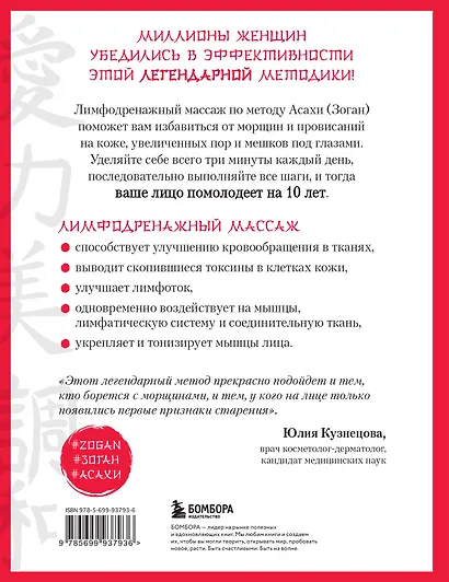 Японский массаж лица. Метод Асахи (Зоган) - фото 2