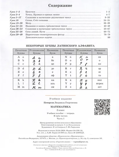 Математика. 2 класс. Учебное пособие - тетрадь. Углубленный уровень. В 3 частях. Часть 1 - фото 2