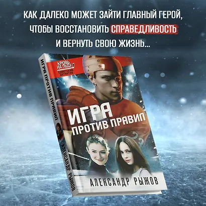 Игра против правил - фото 4