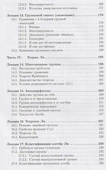 Лекции по групповому анализу дифференциальных уравнений: учебник - фото 6