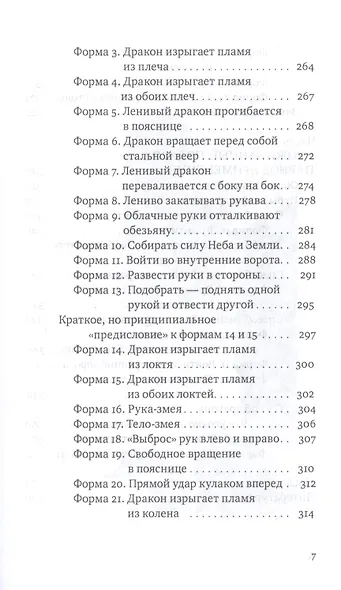Тай-Цзи Ци-Гун. Усилие без усилий - фото 4