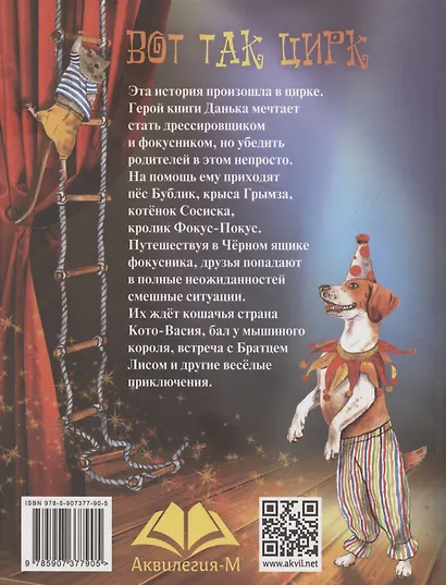 Вот так цирк! - фото 2