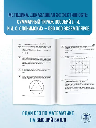 Готовимся к ОГЭ за 30 дней. Математика - фото 8