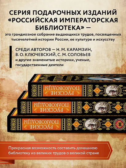 Русские полководцы. - фото 7