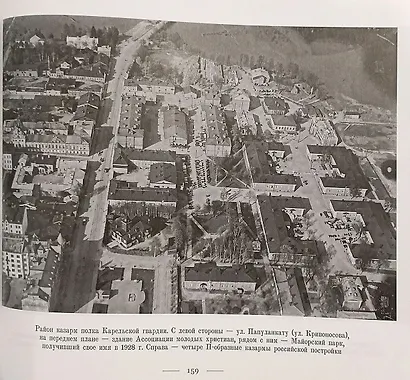 Над Выборгом. Аэрофотосъёмка 1920-х–1930-х годов - фото 4