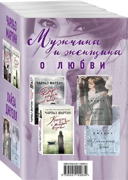 Мужчина и женщина о любви (комплект из 4 книг) - фото 3