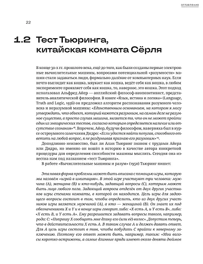 Комплект из 2-х книг: Охота на электроовец. Большая книга искусственного интеллекта - фото 8
