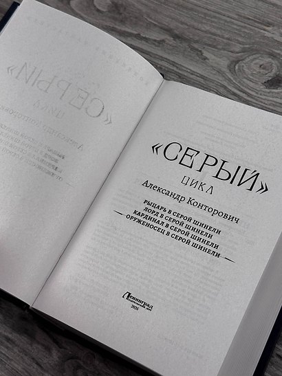 «Серый» цикл (сборник) - фото 8